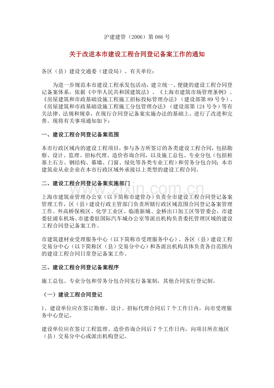 上海市建设工程专业分包备案流程.doc_第2页