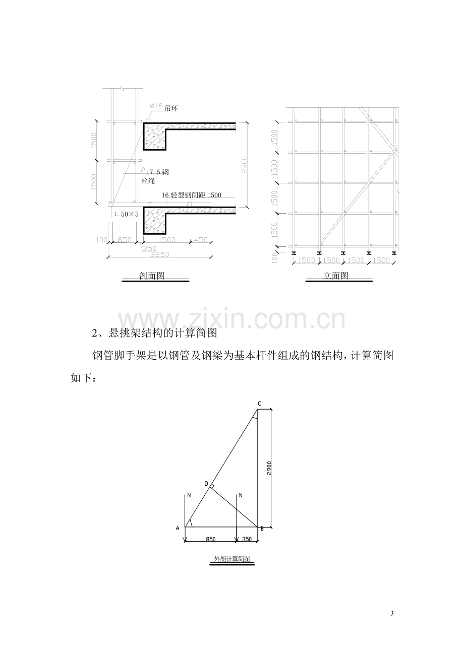 外脚手架搭设方案(2).doc_第3页