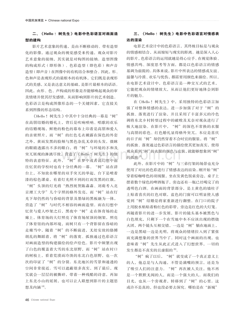 《Hello!树先生》电影中色彩语言的审美特征.pdf_第2页