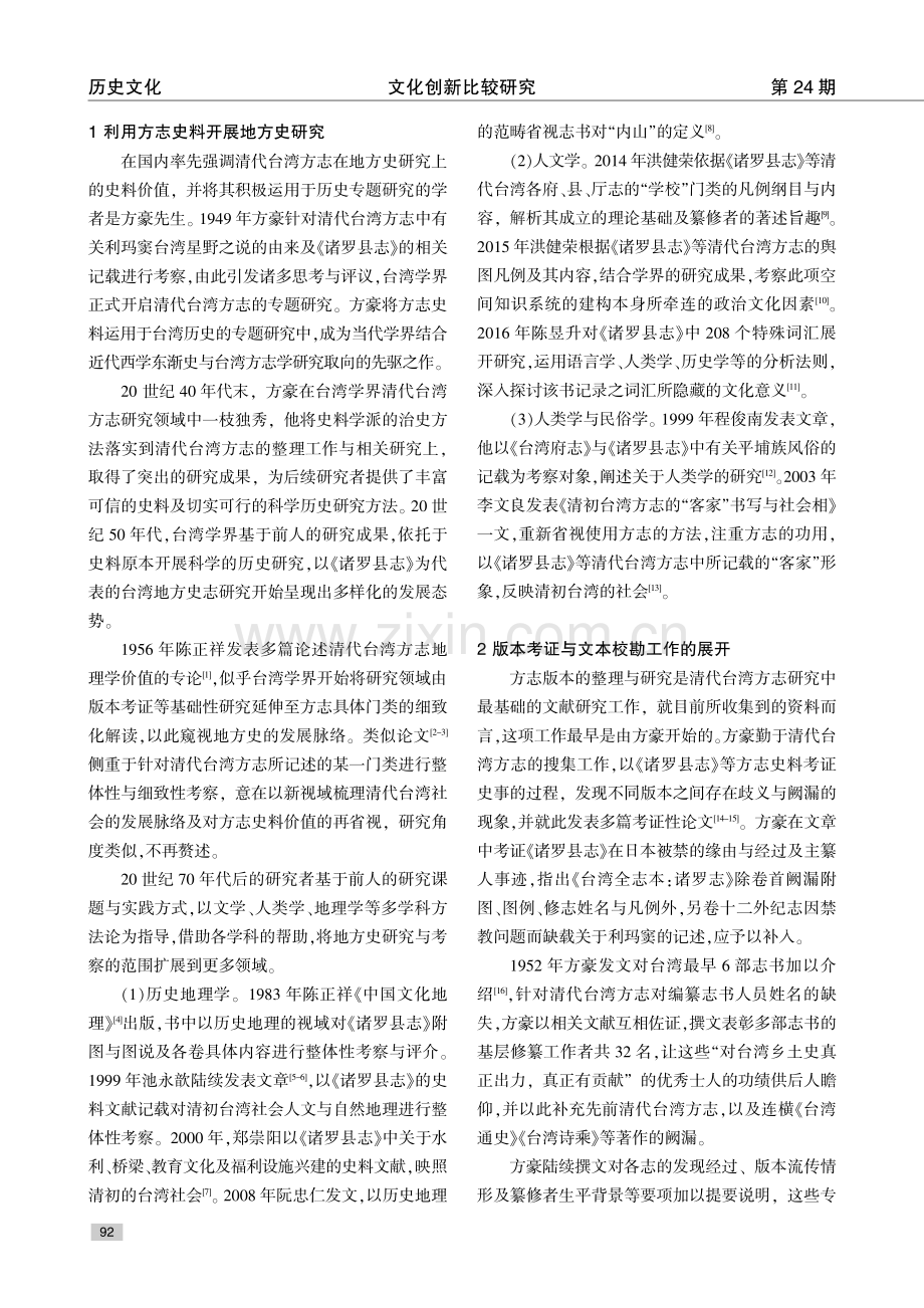 《诸罗县志》研究综述.pdf_第2页