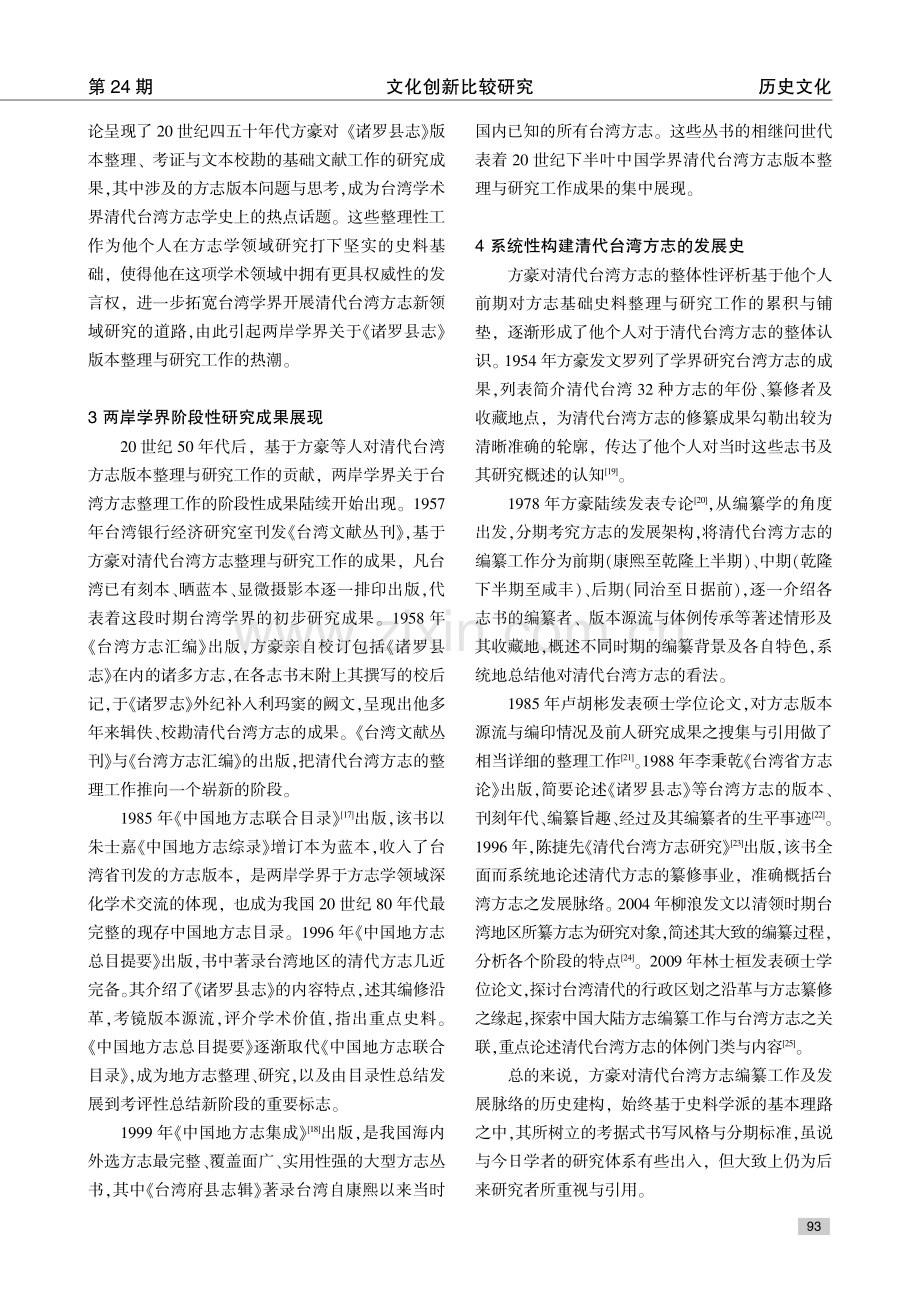 《诸罗县志》研究综述.pdf_第3页