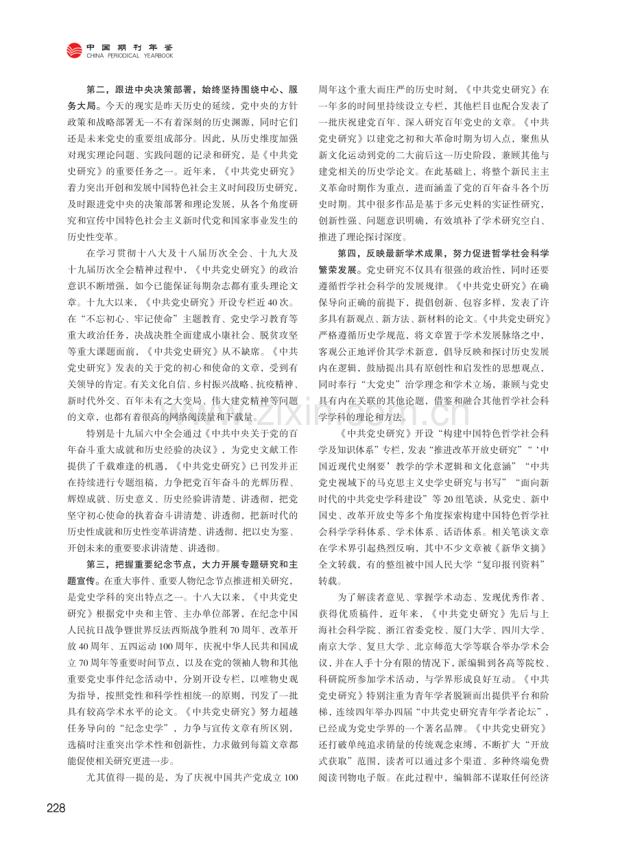 《中共党史研究》：以史鉴今 资政育人.pdf_第2页