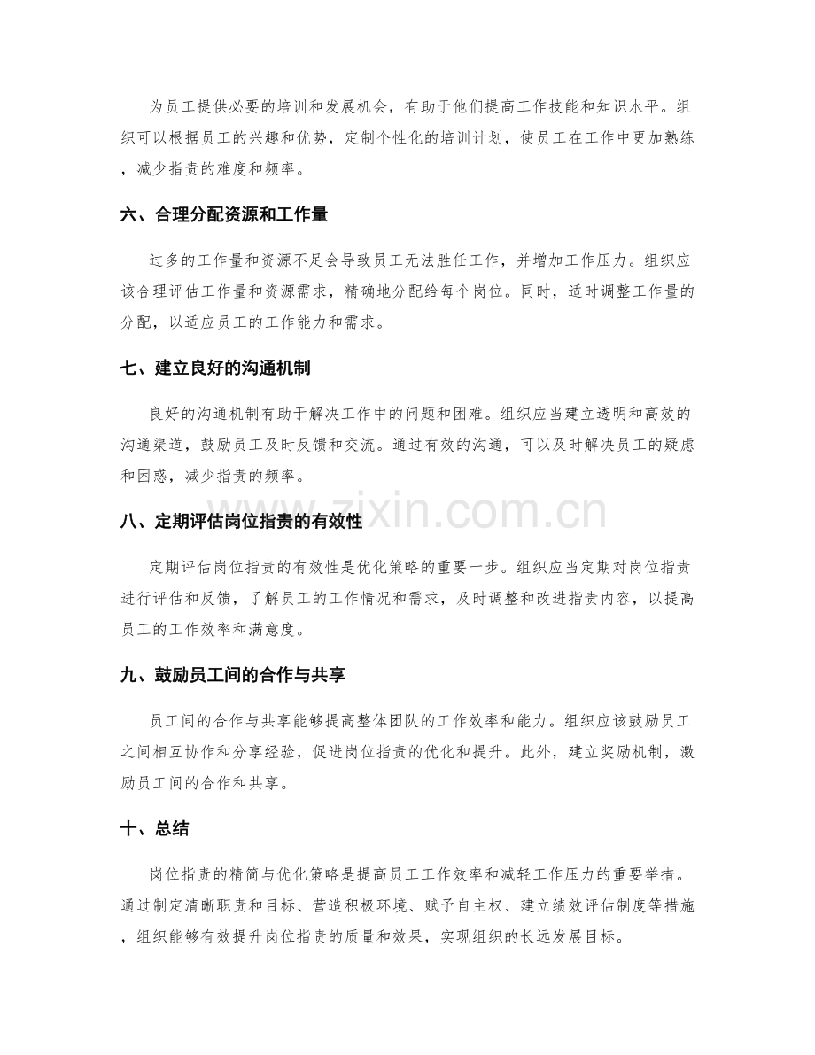 岗位职责的精简与优化策略.docx_第2页