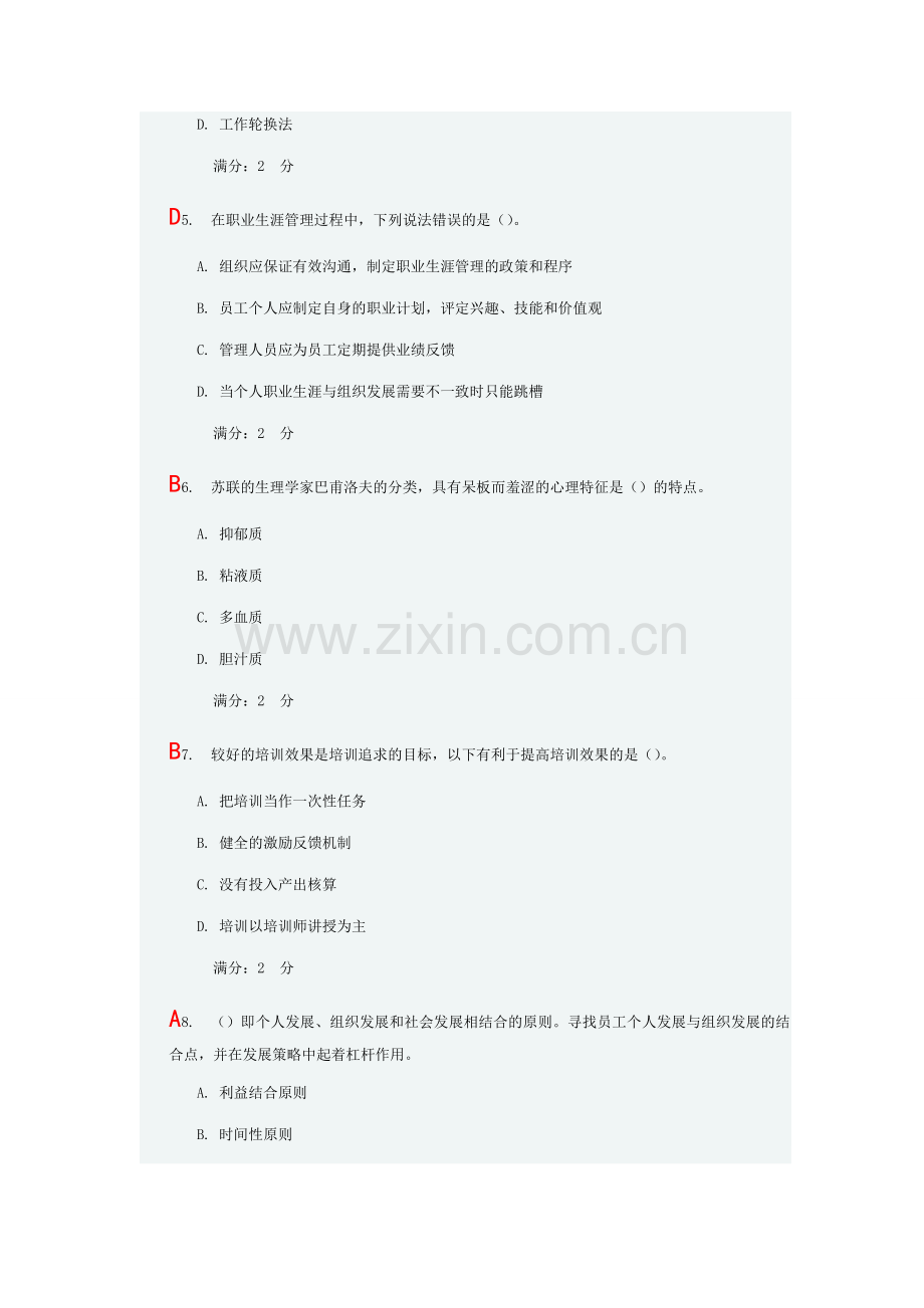 人员培训与开发14东财含答案.doc_第2页