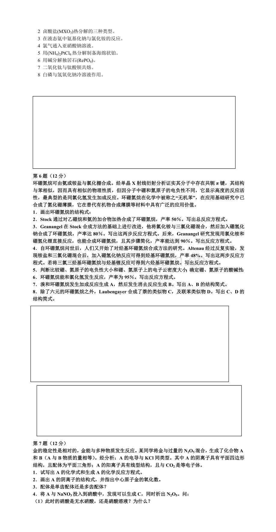 高中化学竞赛模拟试题二.doc_第2页