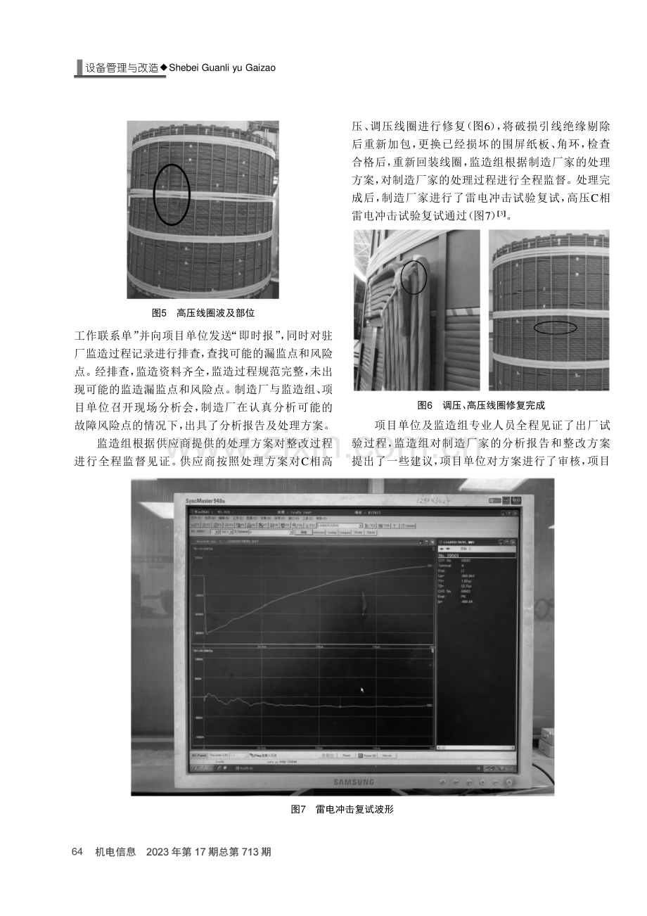 220 kV变压器线圈工艺控制问题分析及处理.pdf_第3页