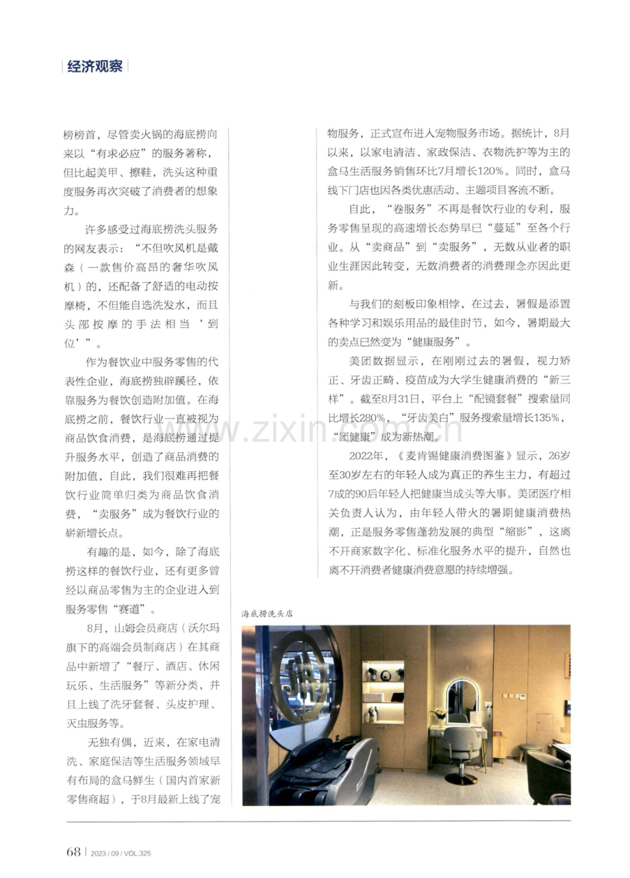 “上门经济”催生新职业.pdf_第3页