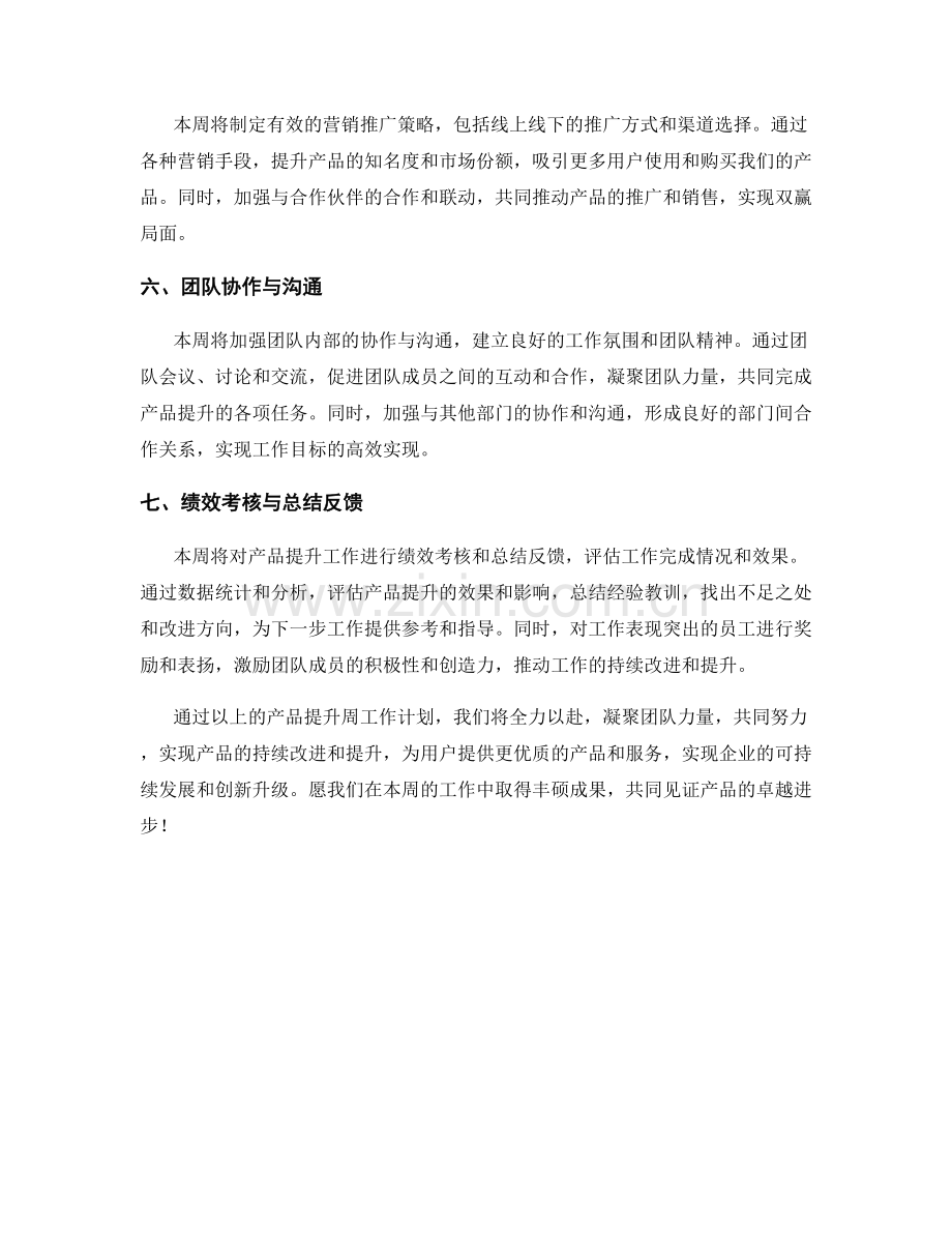 产品提升周工作计划.docx_第2页