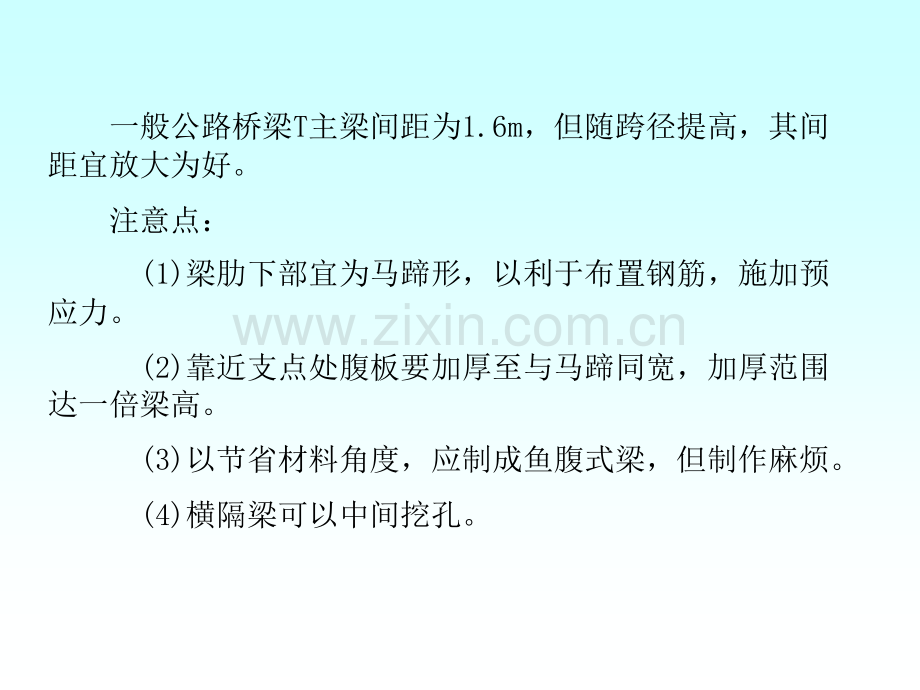 桥梁工程课件-243-4装配式预应力简支梁桥.pptx_第2页