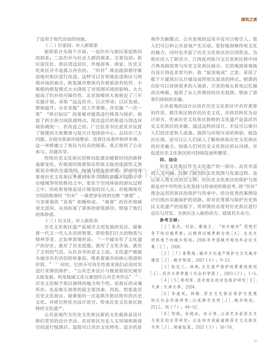 “织补”理念为历史文化街区注入新活力.pdf_第3页