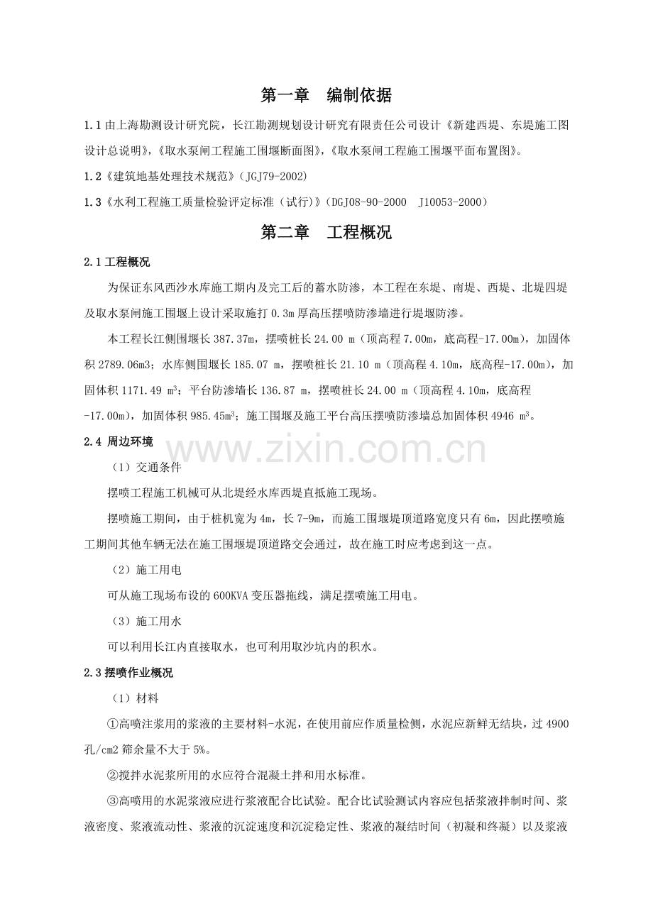 高压摆喷防渗墙施工方案3.docx_第3页