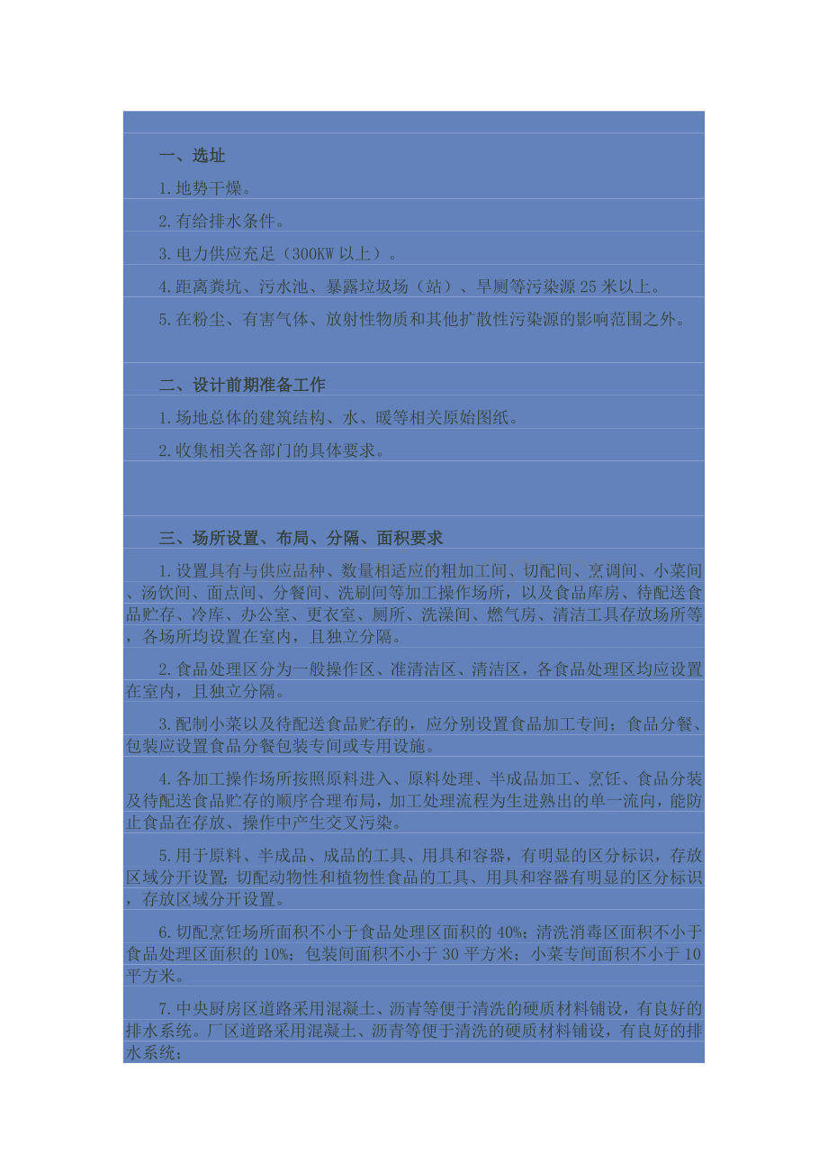 中央厨房设计.docx_第1页