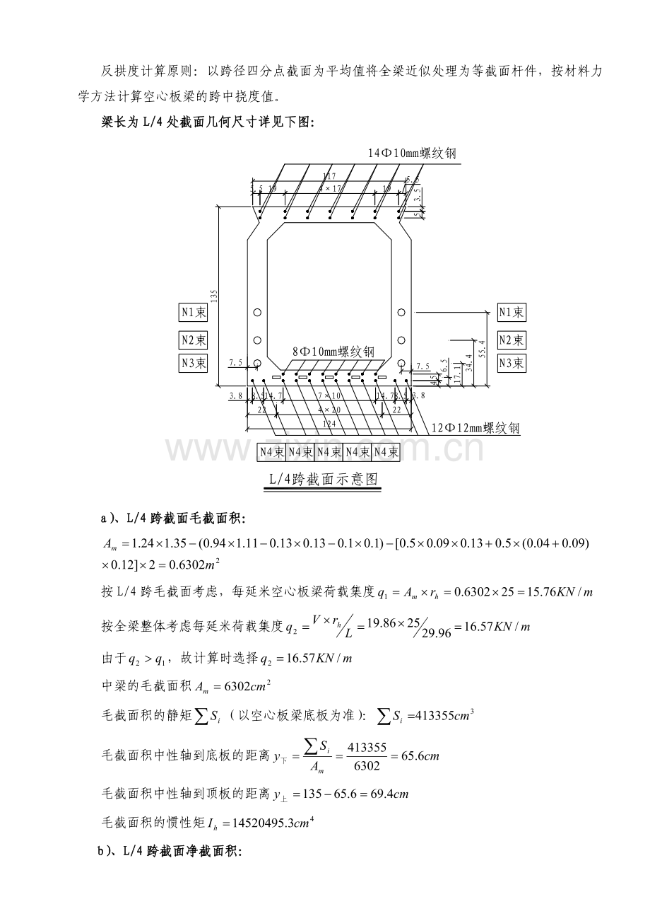 30m后张法预应力砼空心板梁的反拱度计算.docx_第2页