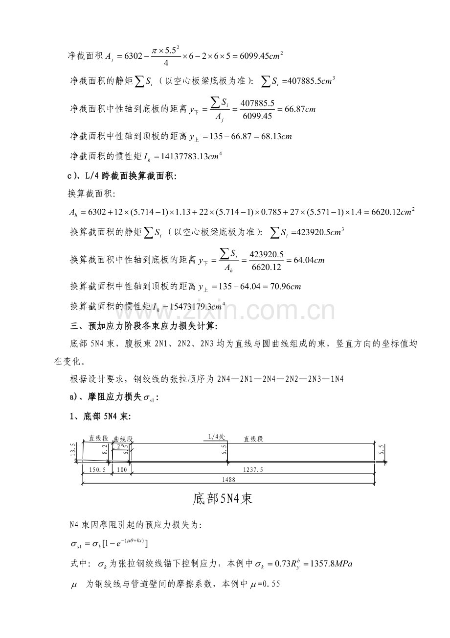 30m后张法预应力砼空心板梁的反拱度计算.docx_第3页