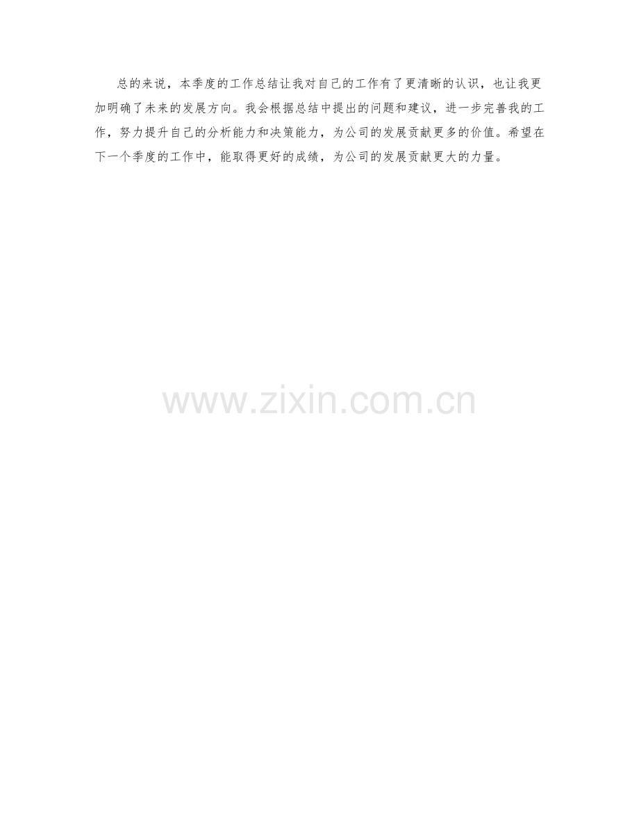 商业分析师季度工作总结.docx_第2页