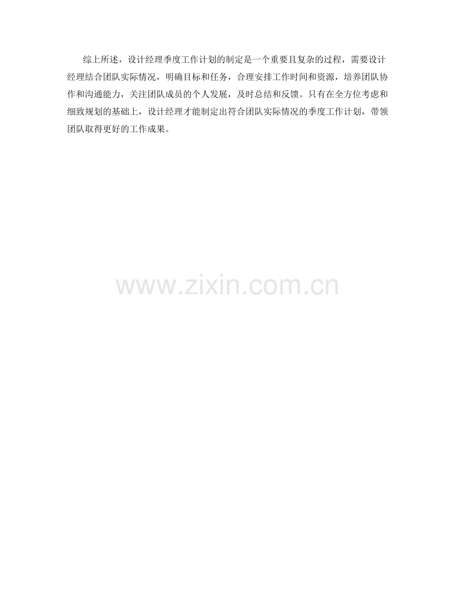 设计经理季度工作计划.docx_第2页