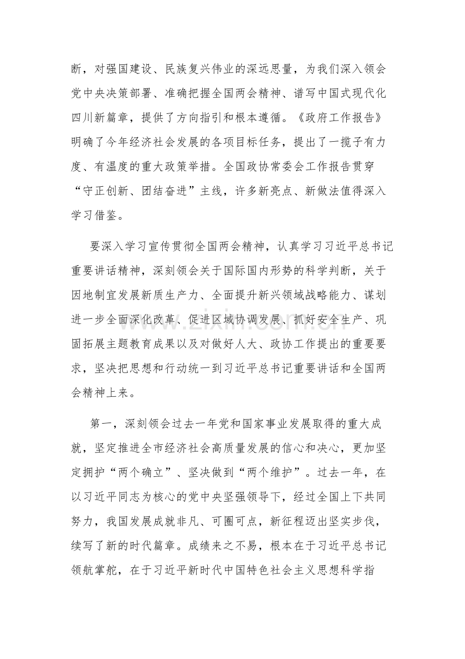 2024学习贯彻全国“两会”精神专题党课讲稿3篇.docx_第2页