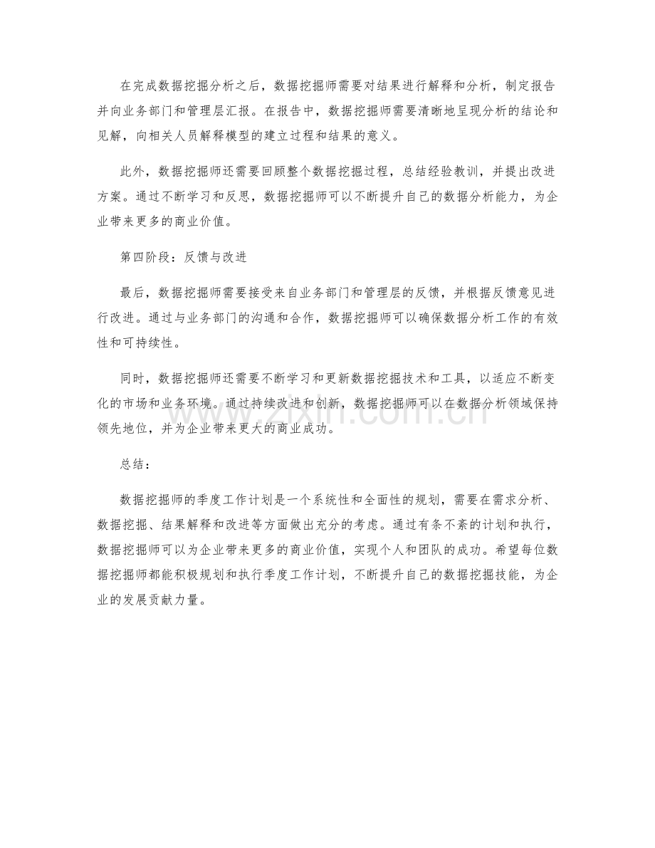 数据挖掘师季度工作计划.docx_第2页