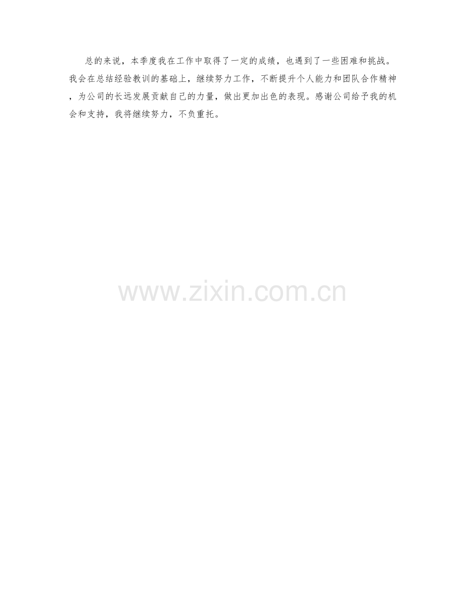 制造业工程师季度工作总结.docx_第2页