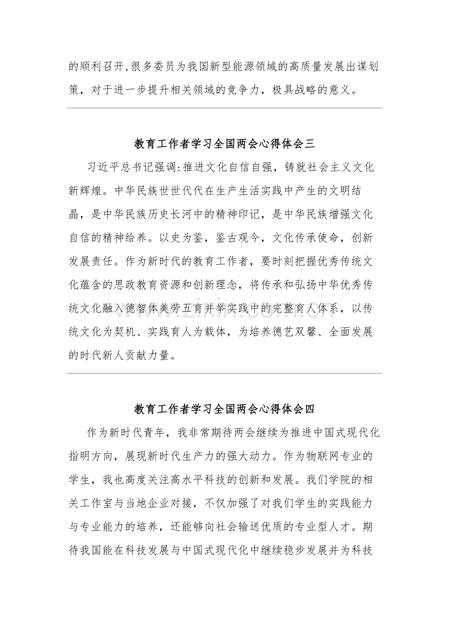 教育工作者学习全国两会心得体会六篇.docx_第2页