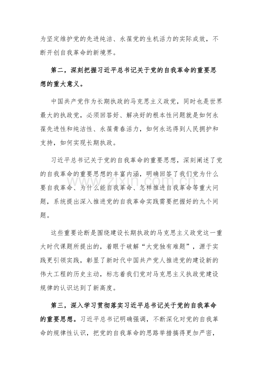 在2024年党风廉政工作会议上的讲话稿5篇通用范文.docx_第3页