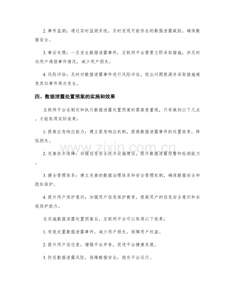 互联网平台数据泄露处置预案解析.docx_第2页