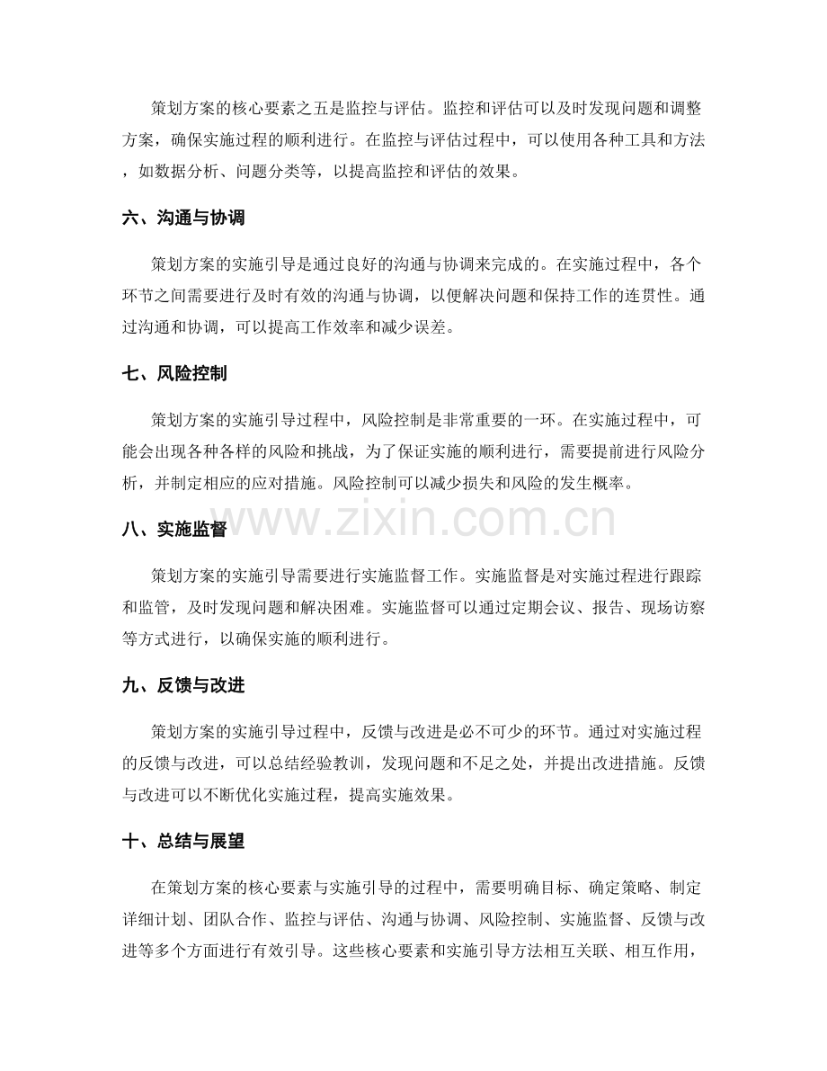 策划方案的核心要素与实施引导.docx_第2页