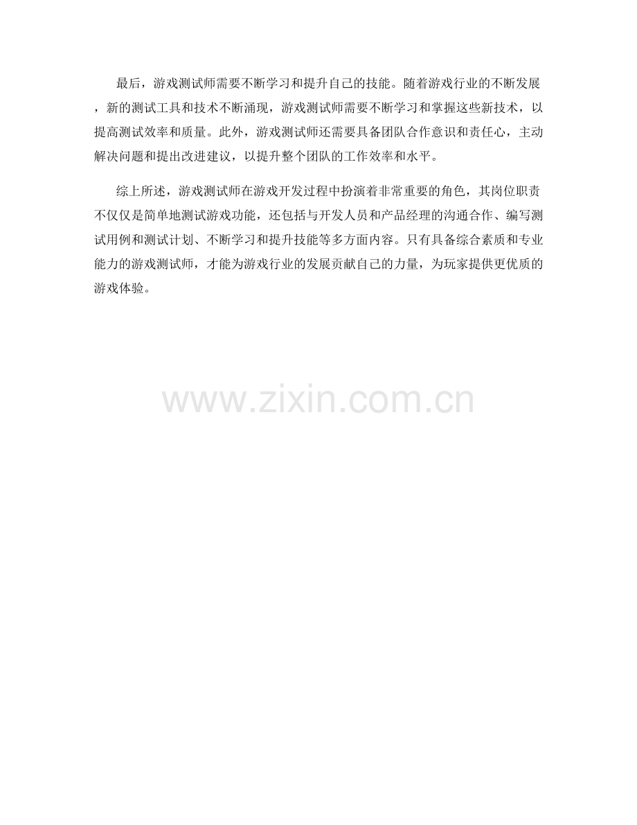 游戏测试师岗位职责解析.docx_第2页