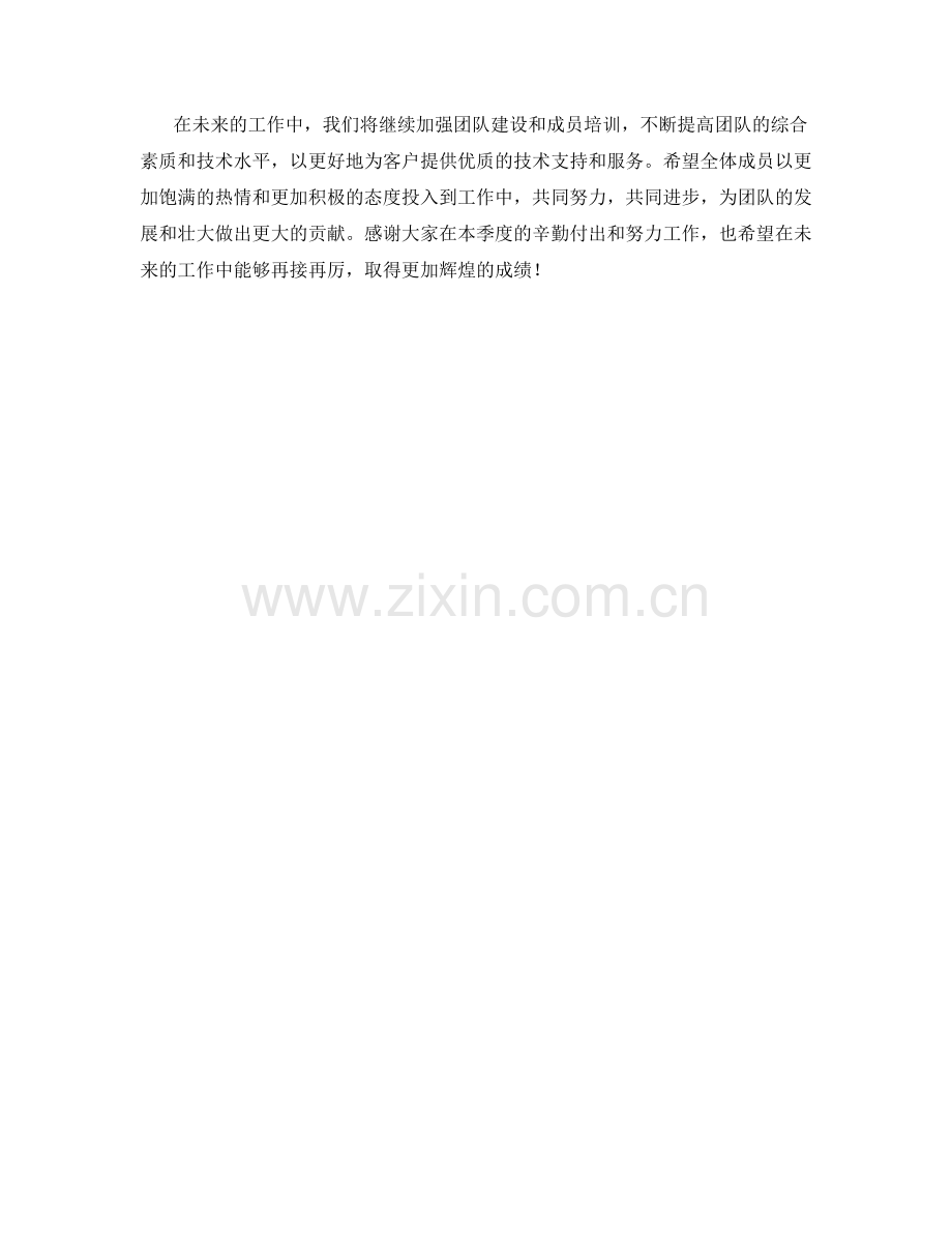 技术支持工程师管理协调员季度工作总结.docx_第2页