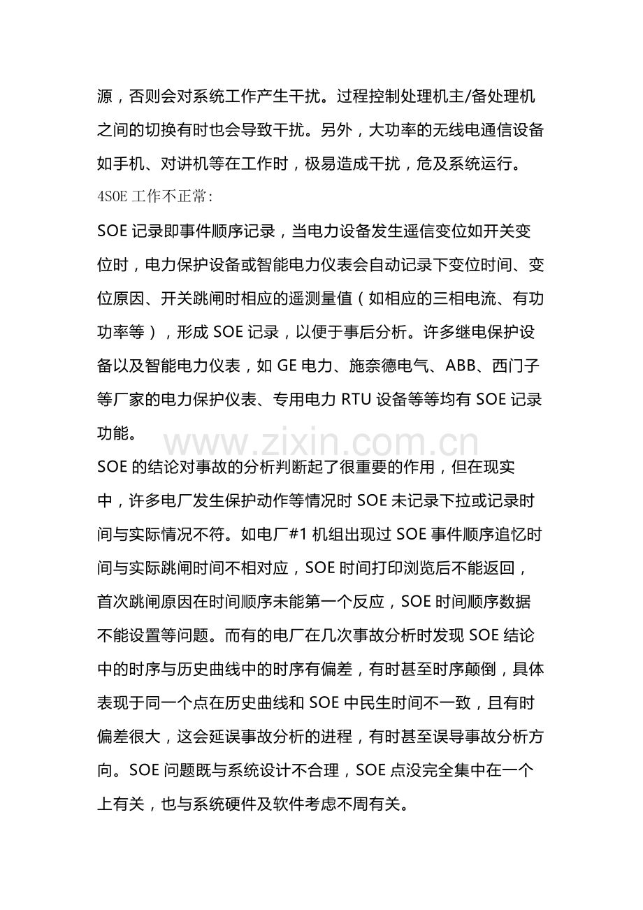 技能培训：DCS常见故障解决.docx_第2页