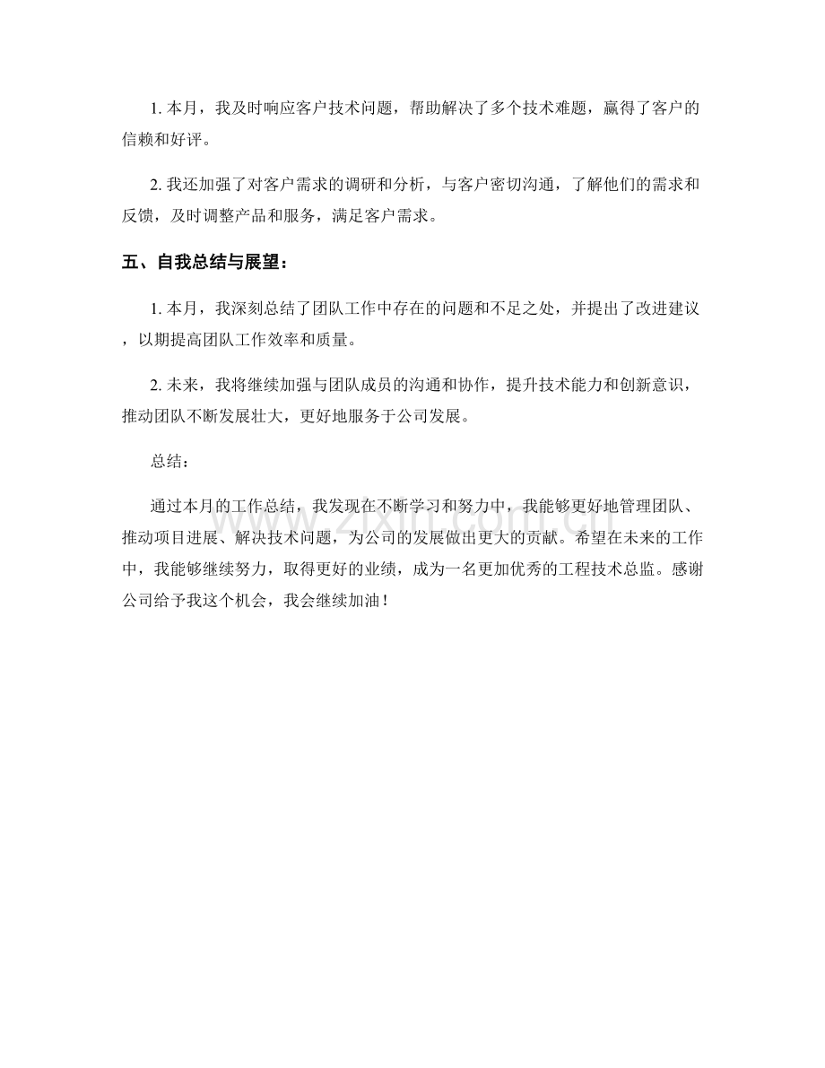 工程技术总监月度工作总结.docx_第2页