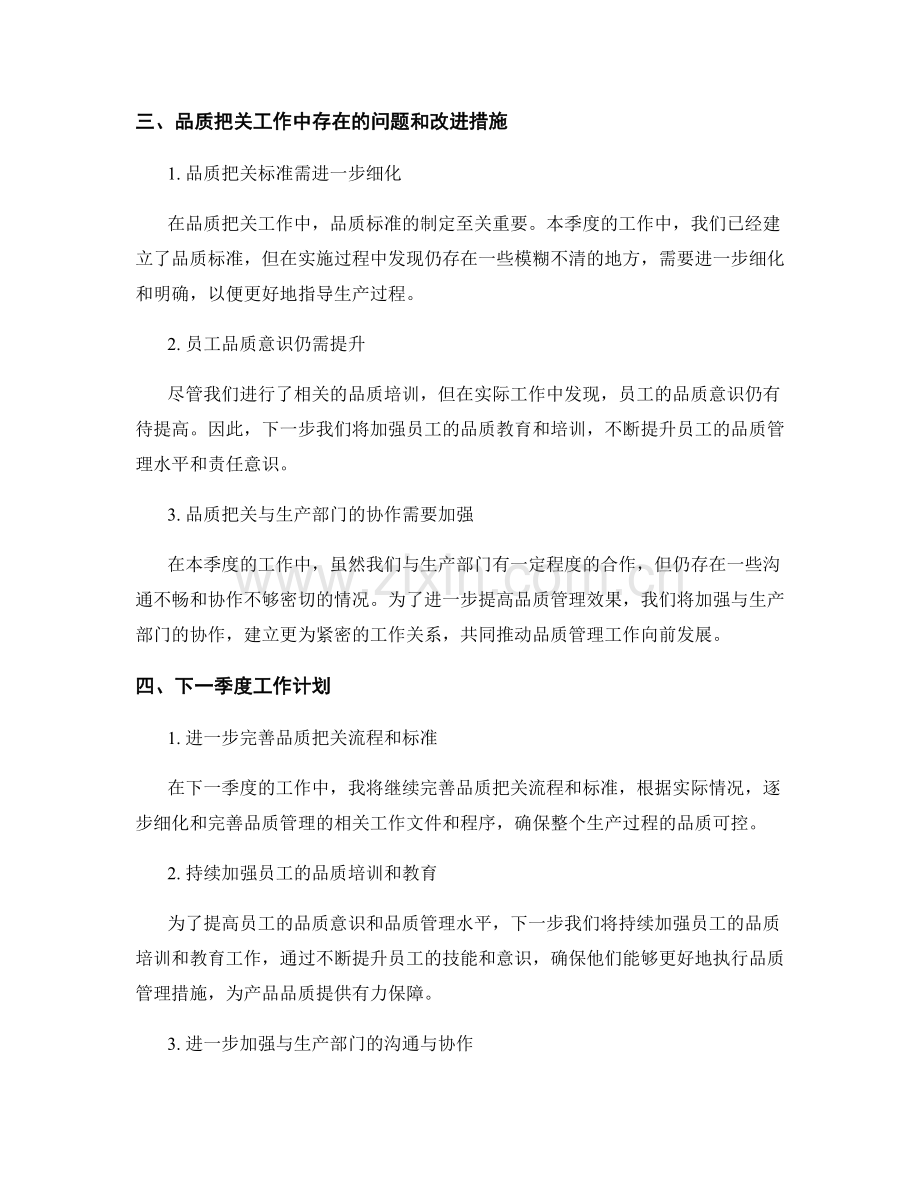 品质把关主管季度工作总结.docx_第2页