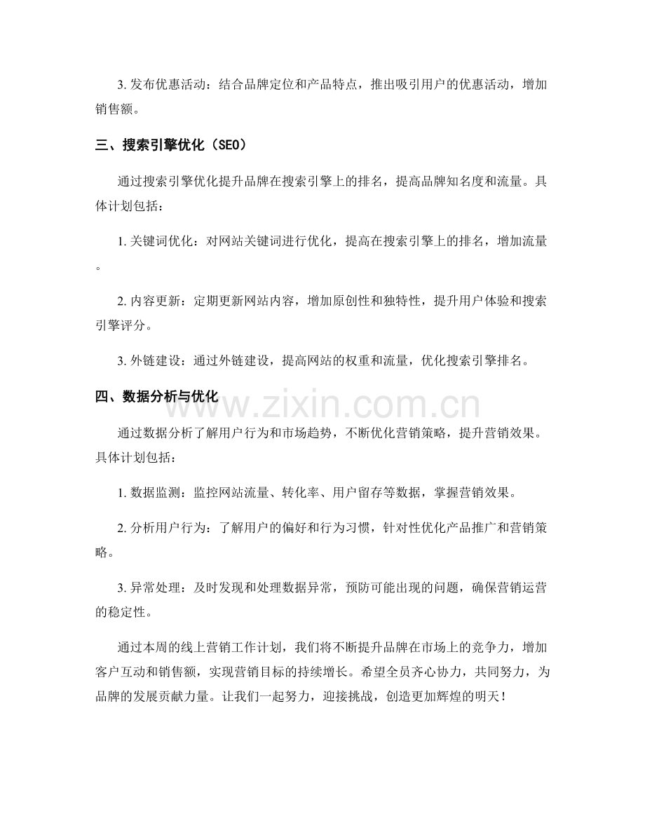 线上营销周工作计划.docx_第2页