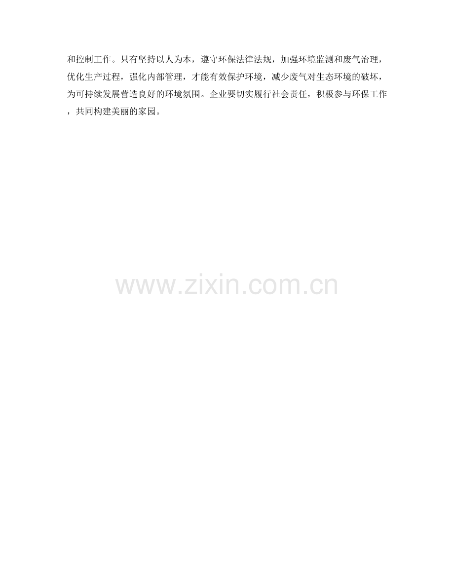 企业排放废气源控措施.docx_第2页