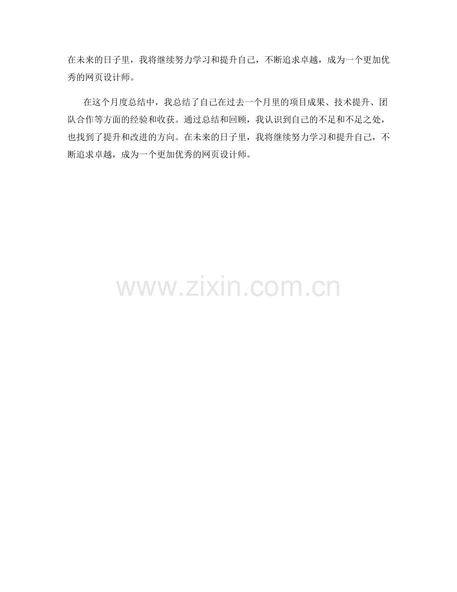 网页设计师月度总结.docx_第2页