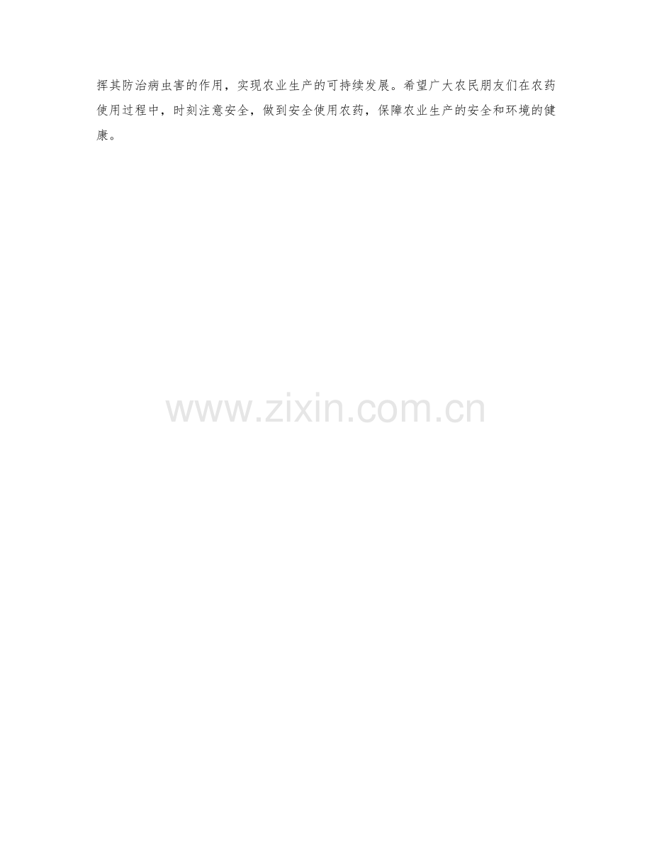 农药使用安全保证措施.docx_第2页