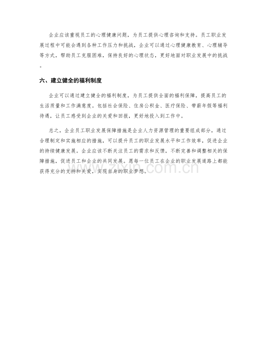 企业员工职业发展保障措施.docx_第2页