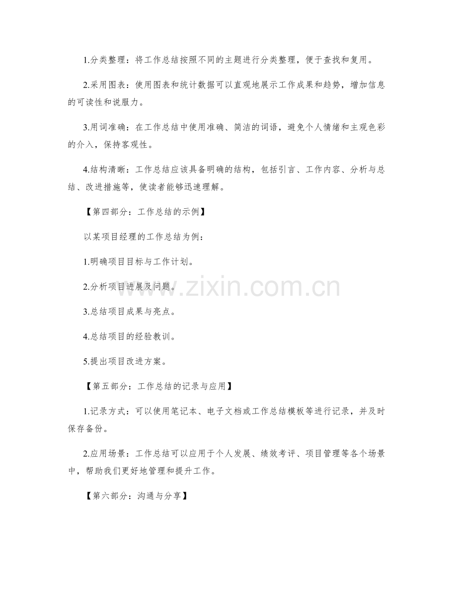 工作总结的关键要点与整理技巧分享探究.docx_第2页