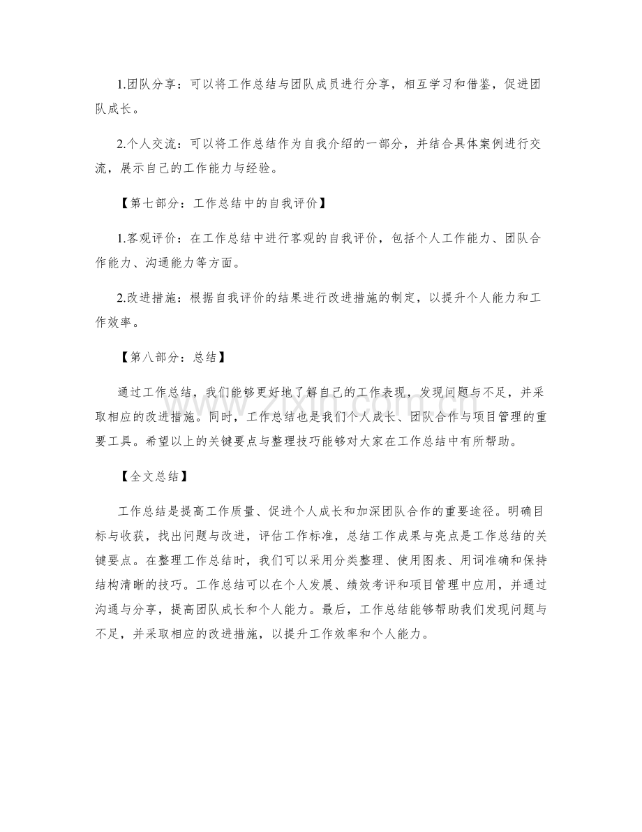 工作总结的关键要点与整理技巧分享探究.docx_第3页