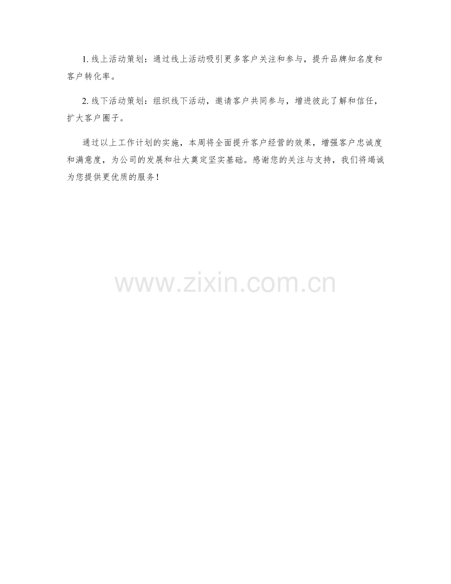 客户经营周工作计划.docx_第2页