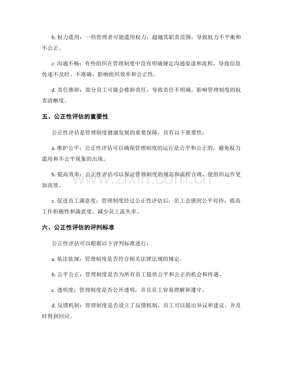 管理制度的权责清晰和公正性评估.docx_第2页