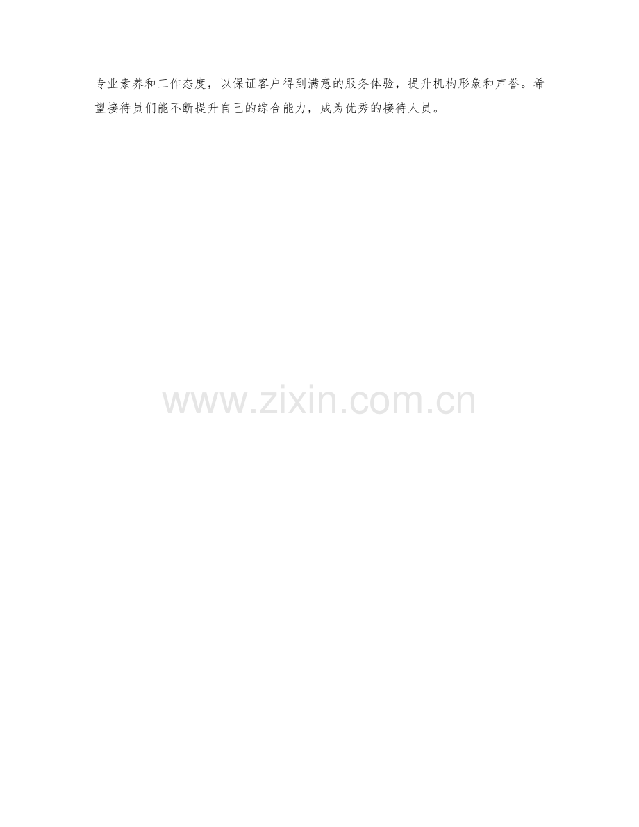 接待员日常职责分析.docx_第2页