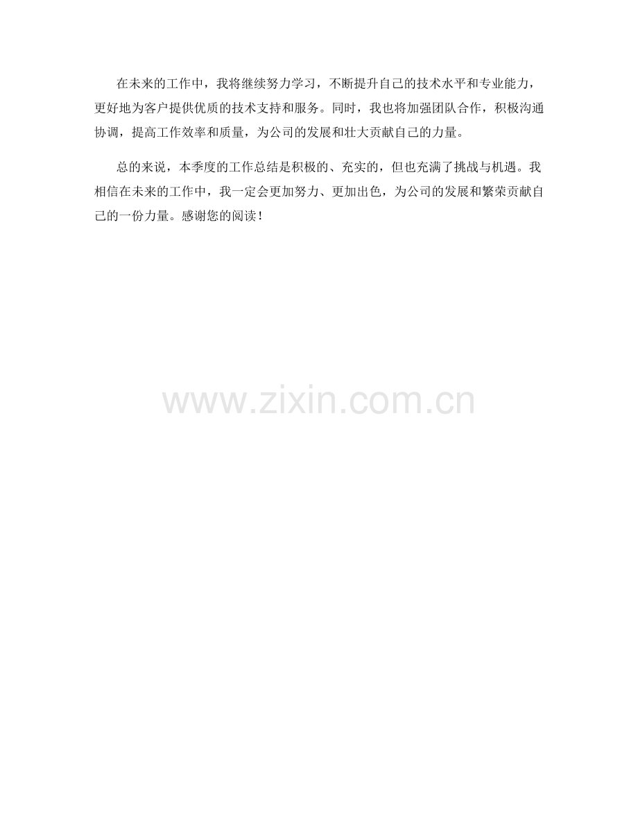 技术支持分析师季度工作总结.docx_第2页