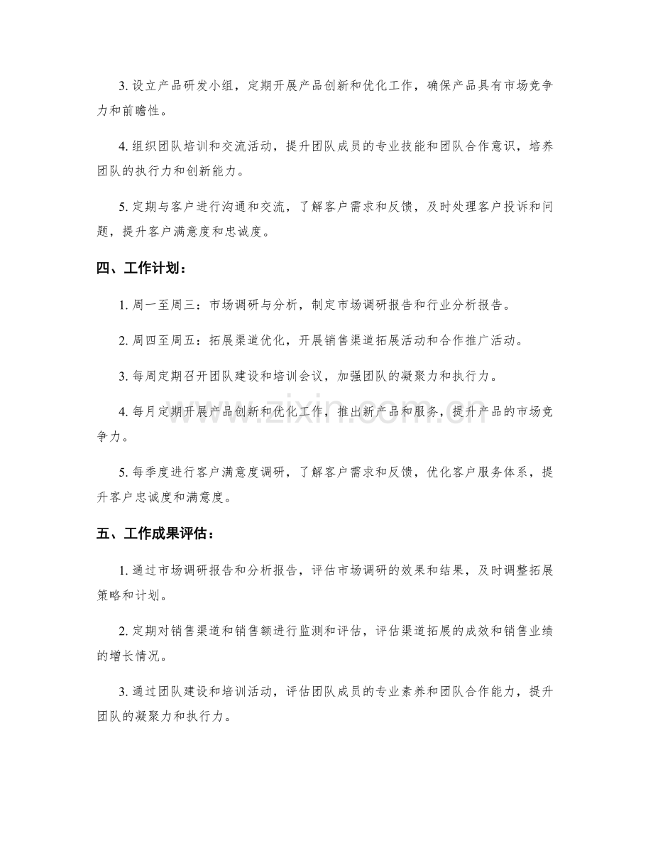 业务拓展部月度工作计划.docx_第2页