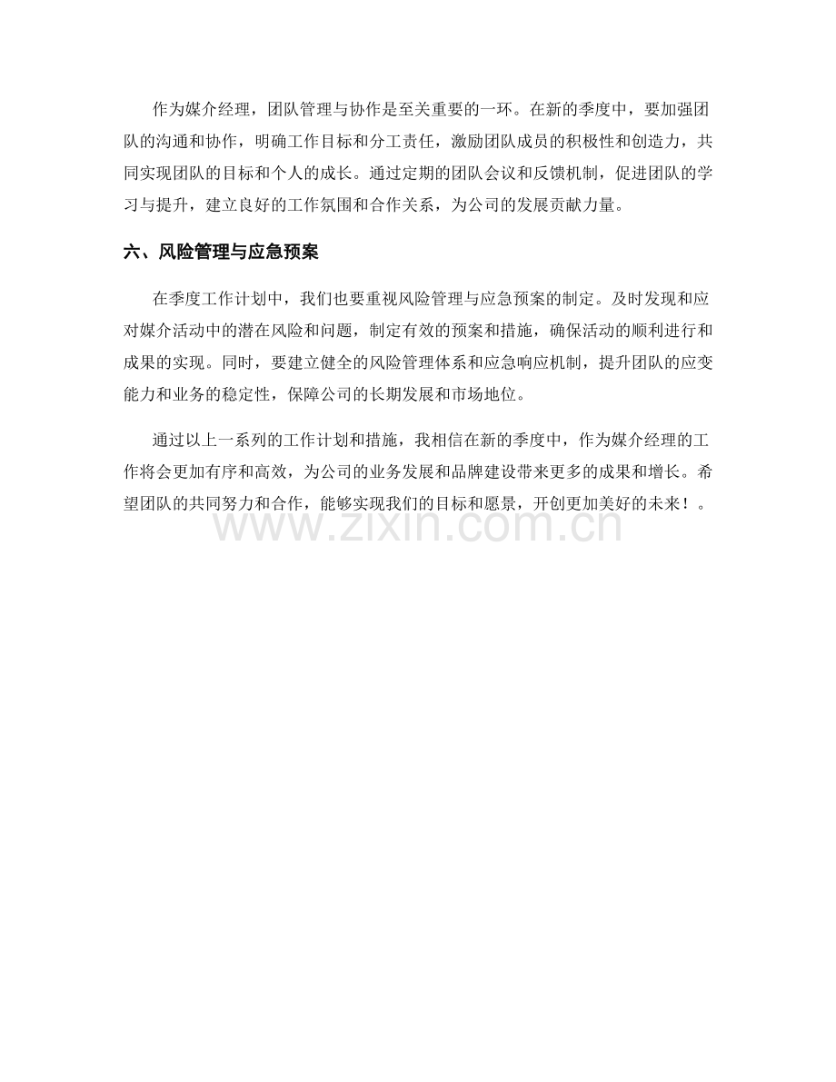 媒介经理季度工作计划.docx_第2页