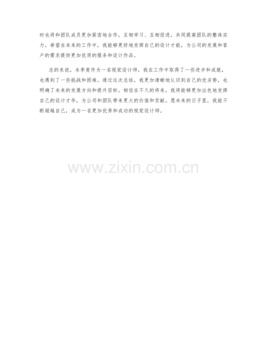 视觉设计师季度工作总结.docx_第2页