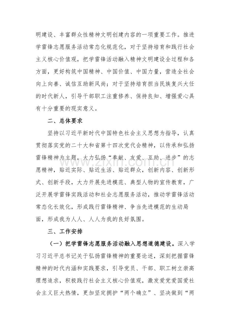 关于推进学雷锋志愿服务常态化规范化的通知参考范文.docx_第2页