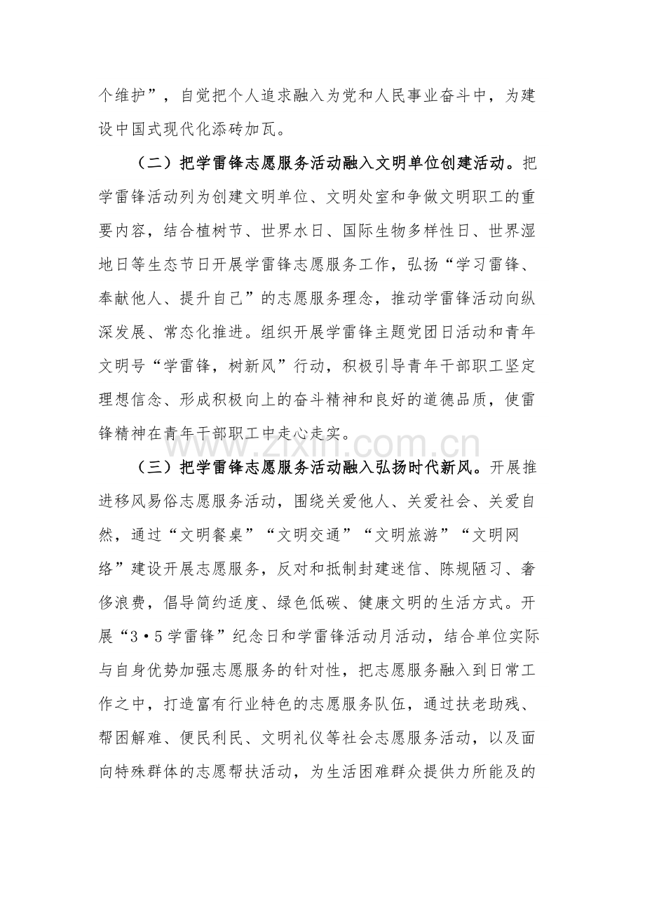 关于推进学雷锋志愿服务常态化规范化的通知参考范文.docx_第3页