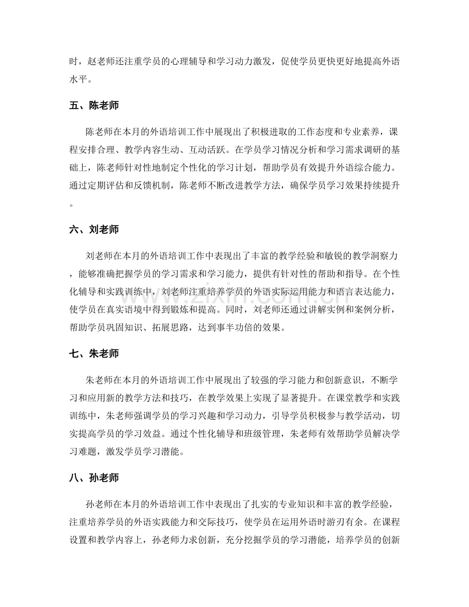 外语培训师月度工作总结.docx_第2页