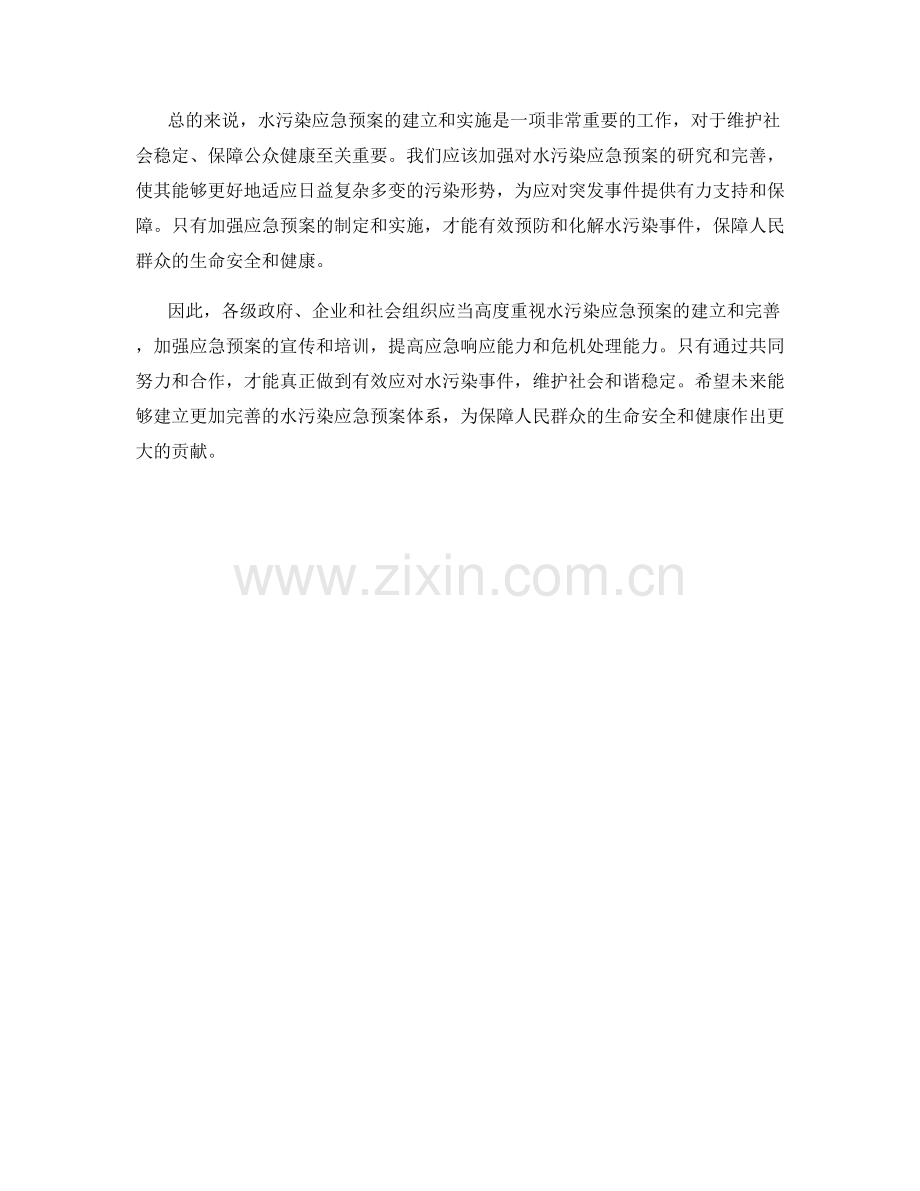 水污染应急预案.docx_第2页